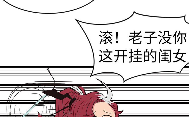 《师父又掉线了》第14章 牛爸爸！ 第24页