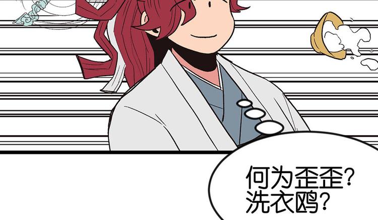 《师父又掉线了》第14章 牛爸爸！ 第25页