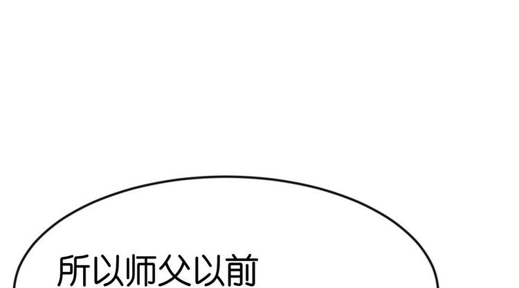 《师父又掉线了》第14章 牛爸爸！ 第27页