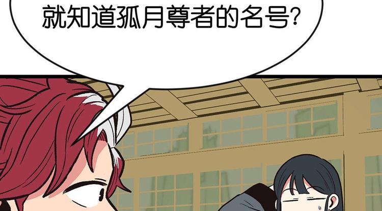 《师父又掉线了》第14章 牛爸爸！ 第28页