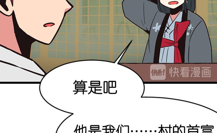《师父又掉线了》第14章 牛爸爸！ 第29页