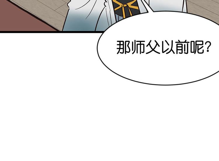 《师父又掉线了》第14章 牛爸爸！ 第33页