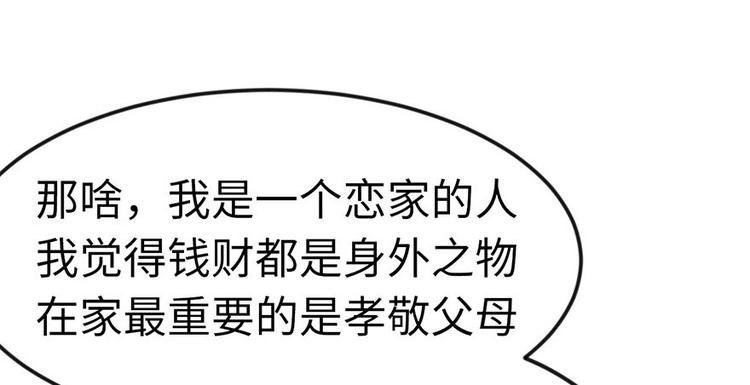 《师父又掉线了》第14章 牛爸爸！ 第34页