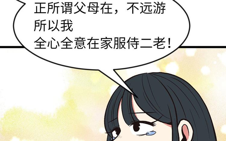 《师父又掉线了》第14章 牛爸爸！ 第35页