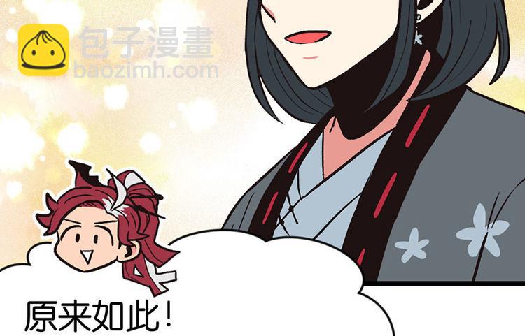 《师父又掉线了》第14章 牛爸爸！ 第36页