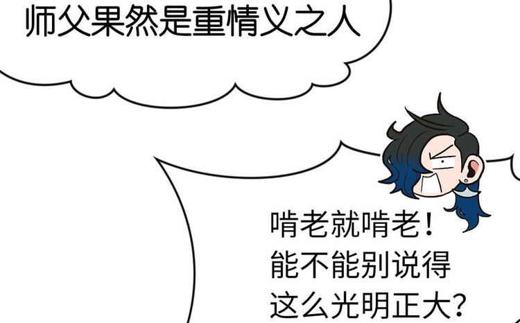 《师父又掉线了》第14章 牛爸爸！ 第37页