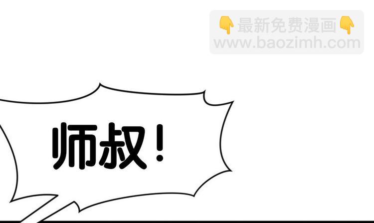 《师父又掉线了》第14章 牛爸爸！ 第39页