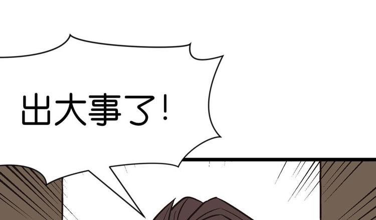 《师父又掉线了》第14章 牛爸爸！ 第42页
