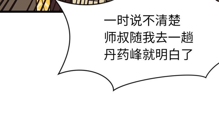 《师父又掉线了》第14章 牛爸爸！ 第45页
