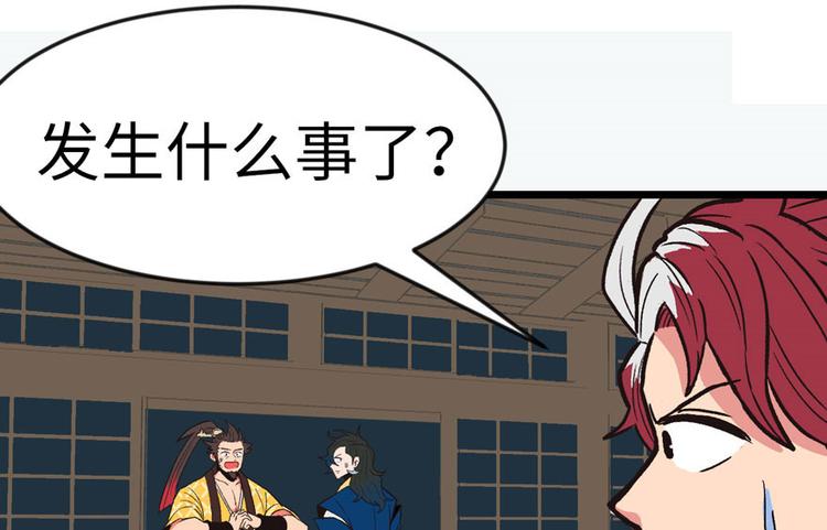 《师父又掉线了》第14章 牛爸爸！ 第47页