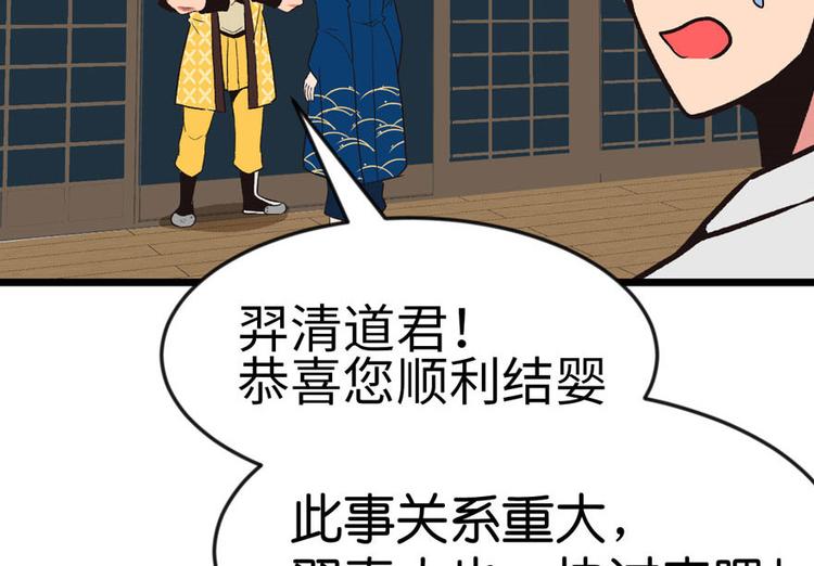 《师父又掉线了》第14章 牛爸爸！ 第48页