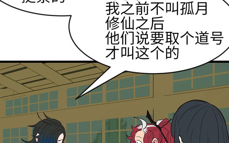《师父又掉线了》第14章 牛爸爸！ 第9页