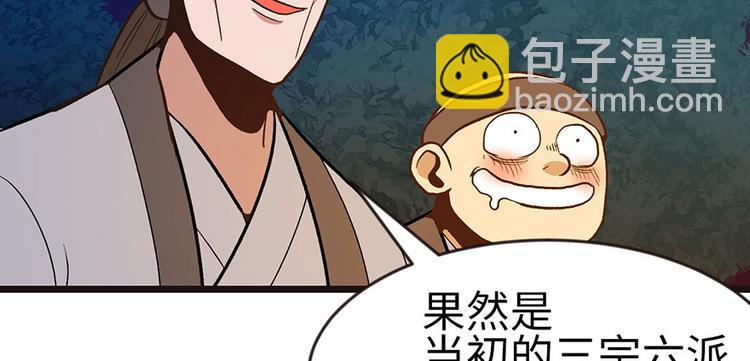 《师父又掉线了》第16章 就当是报酬了！ 第11页