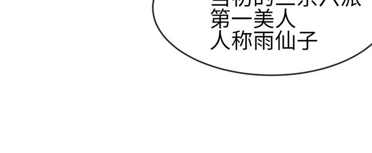 《师父又掉线了》第16章 就当是报酬了！ 第12页