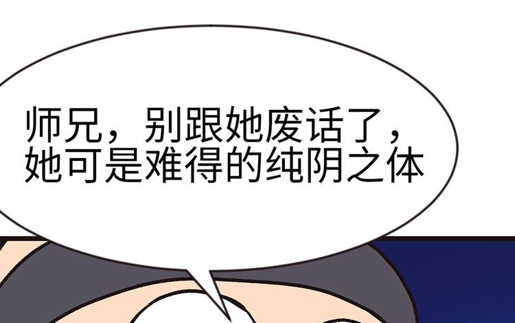 《师父又掉线了》第16章 就当是报酬了！ 第13页
