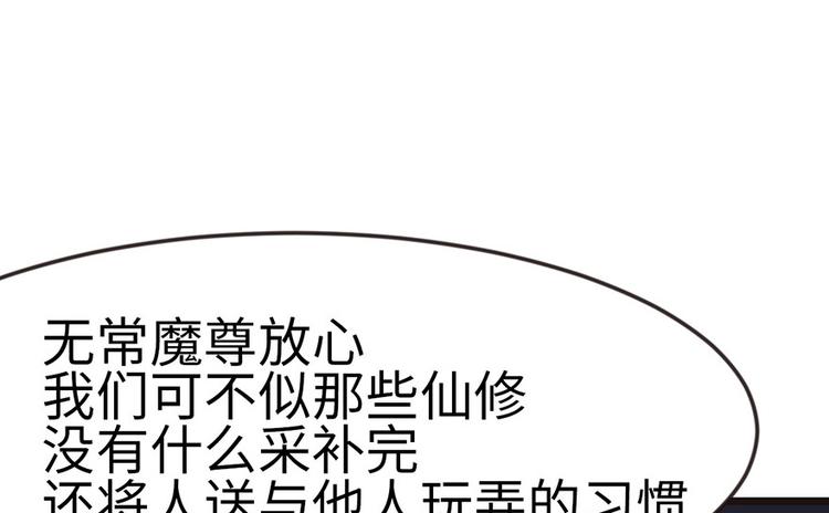 《师父又掉线了》第16章 就当是报酬了！ 第16页