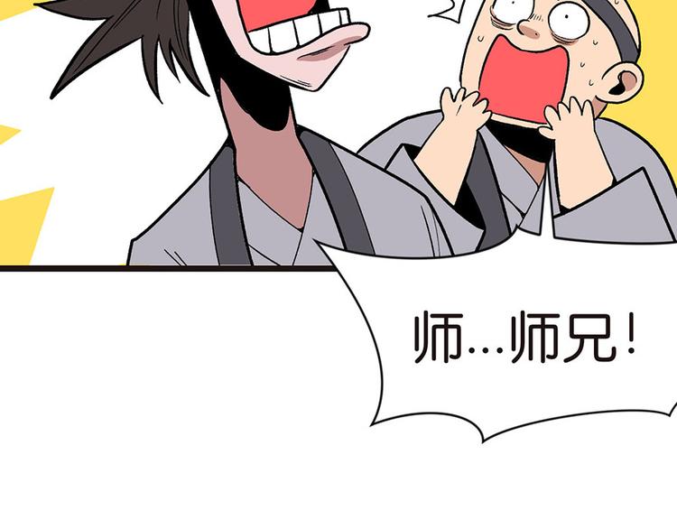 《师父又掉线了》第16章 就当是报酬了！ 第25页