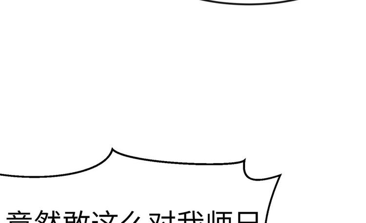 《师父又掉线了》第16章 就当是报酬了！ 第30页