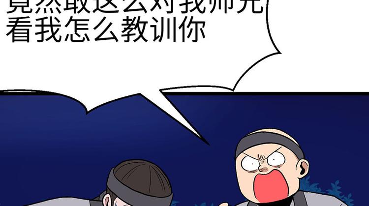 《师父又掉线了》第16章 就当是报酬了！ 第31页