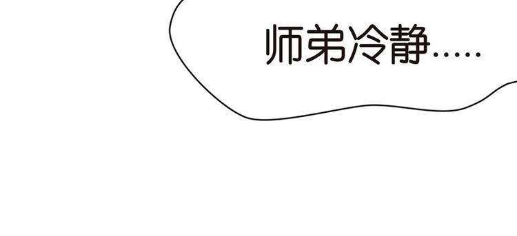 《师父又掉线了》第16章 就当是报酬了！ 第33页