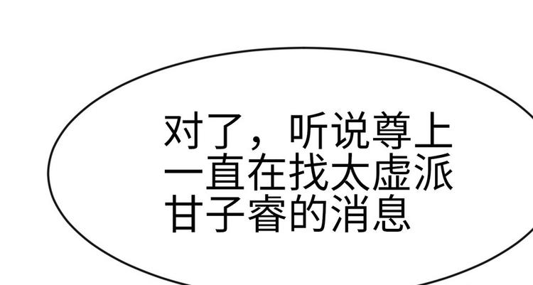 《师父又掉线了》第16章 就当是报酬了！ 第37页