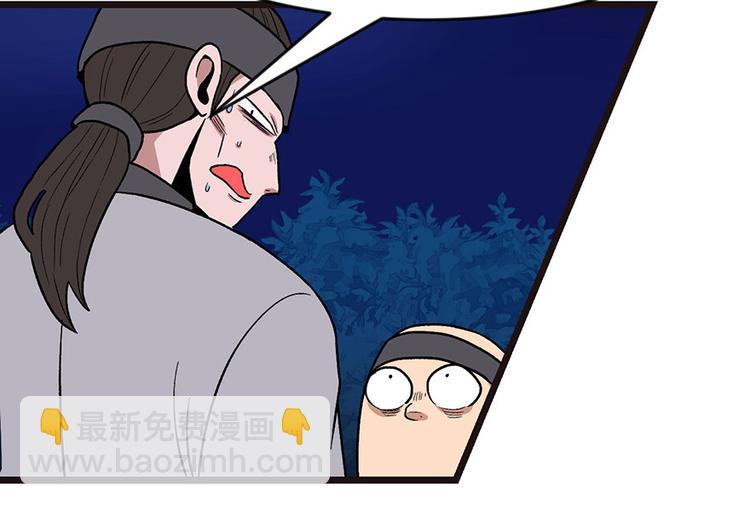 《师父又掉线了》第16章 就当是报酬了！ 第38页