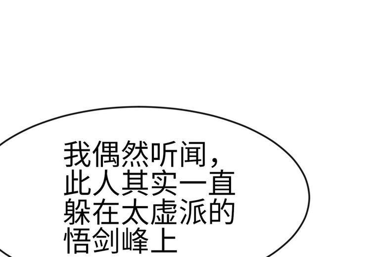 《师父又掉线了》第16章 就当是报酬了！ 第39页