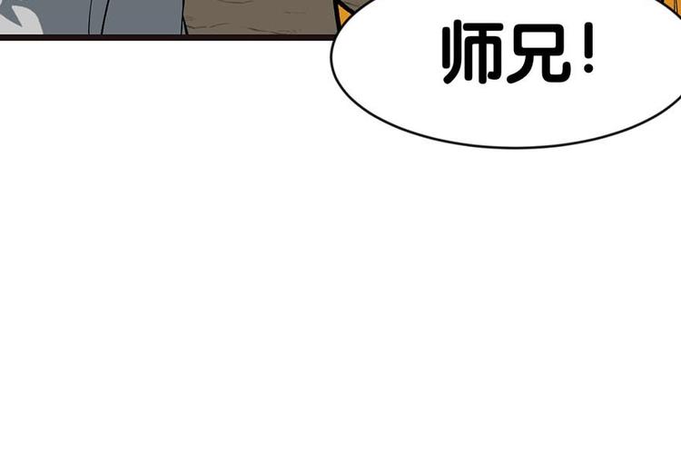 《师父又掉线了》第16章 就当是报酬了！ 第44页