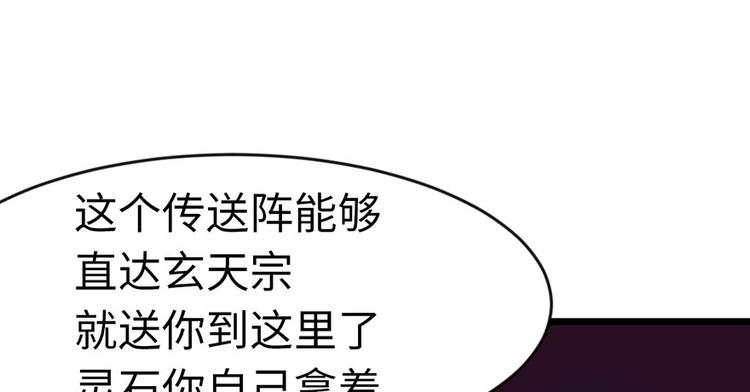 《师父又掉线了》第16章 就当是报酬了！ 第48页