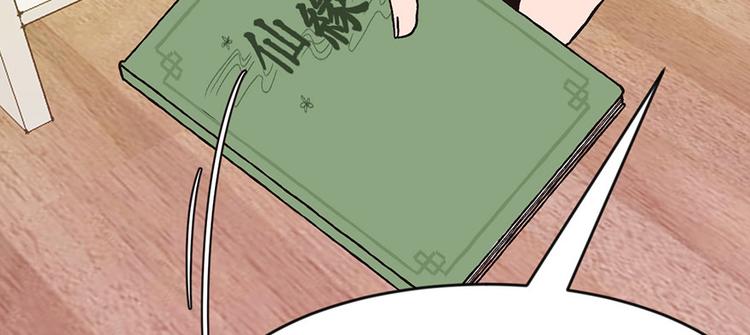 《师父又掉线了》第13章 大家都是成年人 第17页