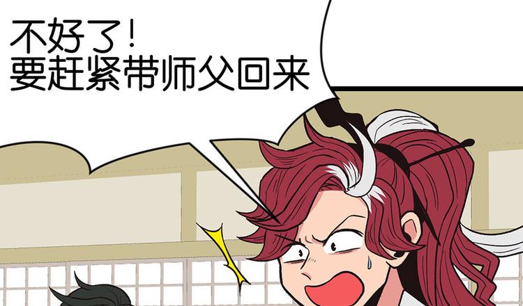 《师父又掉线了》第15章 沈姑娘被魔修抓走了！ 第11页