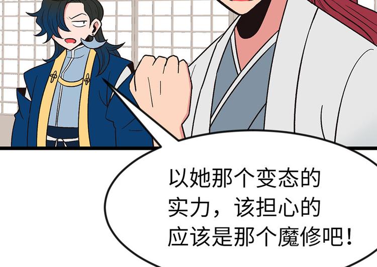 《师父又掉线了》第15章 沈姑娘被魔修抓走了！ 第12页