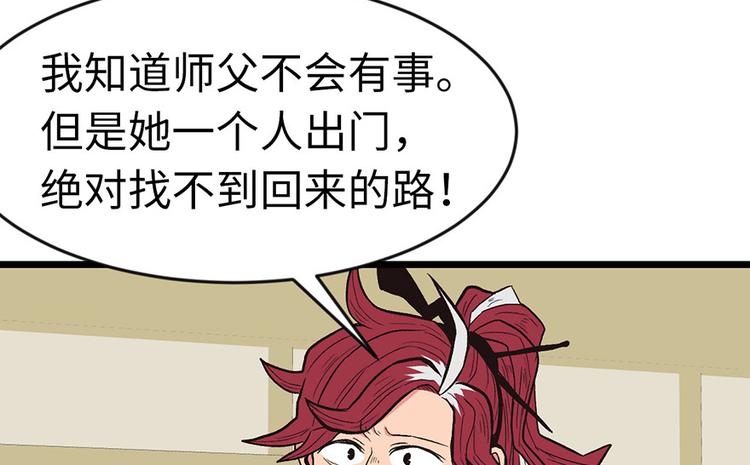 《师父又掉线了》第15章 沈姑娘被魔修抓走了！ 第14页