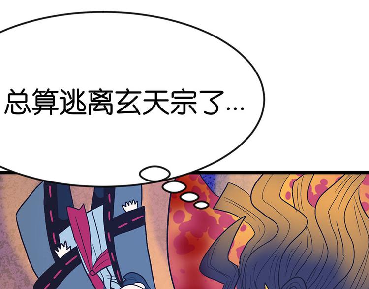 《师父又掉线了》第15章 沈姑娘被魔修抓走了！ 第21页