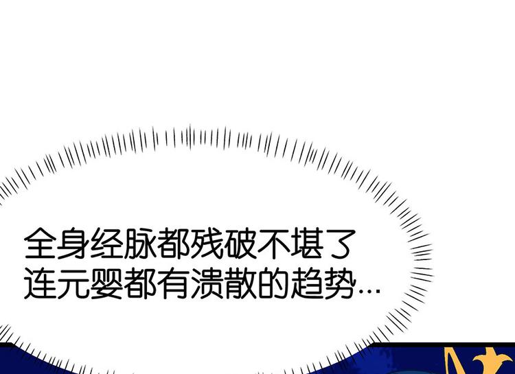 《师父又掉线了》第15章 沈姑娘被魔修抓走了！ 第28页