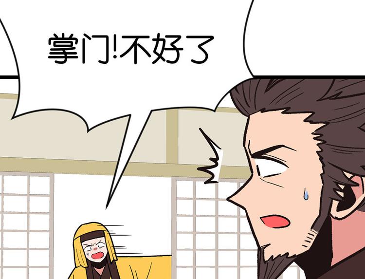 《师父又掉线了》第15章 沈姑娘被魔修抓走了！ 第5页