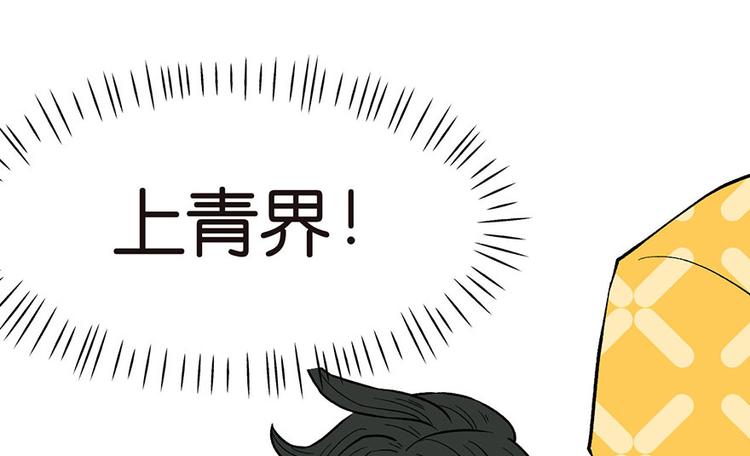 《师父又掉线了》第20章 历练让带家属吗？ 第19页