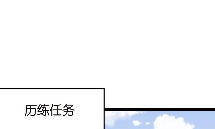 《师父又掉线了》第20章 历练让带家属吗？ 第22页
