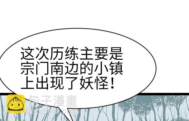 《师父又掉线了》第20章 历练让带家属吗？ 第25页