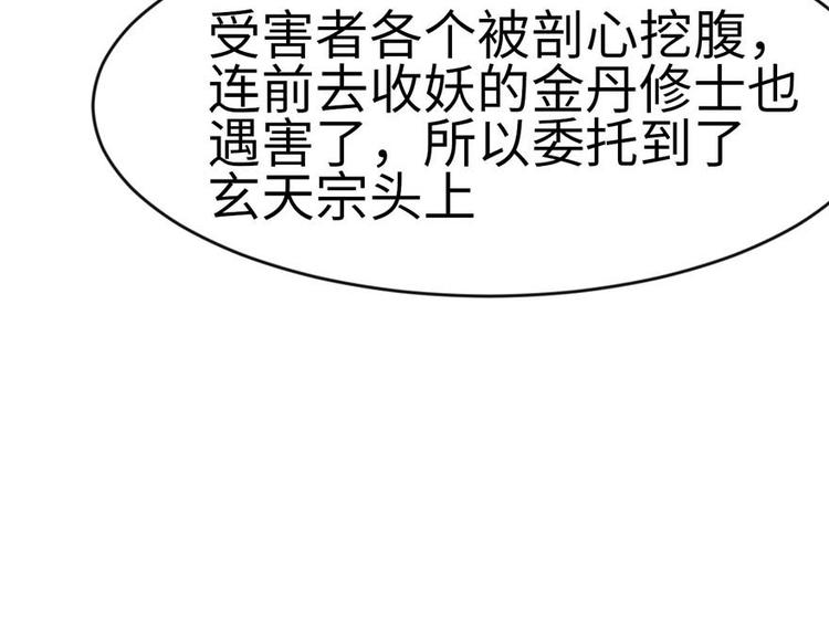 《师父又掉线了》第20章 历练让带家属吗？ 第27页