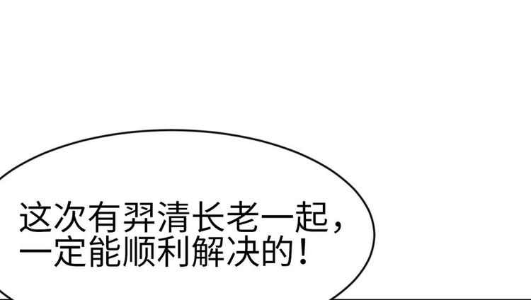 《师父又掉线了》第20章 历练让带家属吗？ 第28页