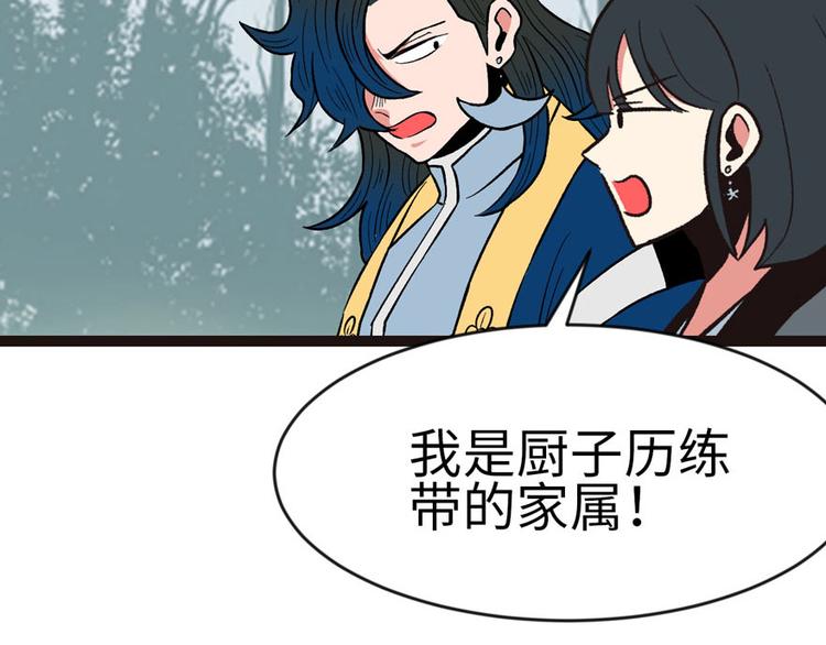 《师父又掉线了》第20章 历练让带家属吗？ 第44页