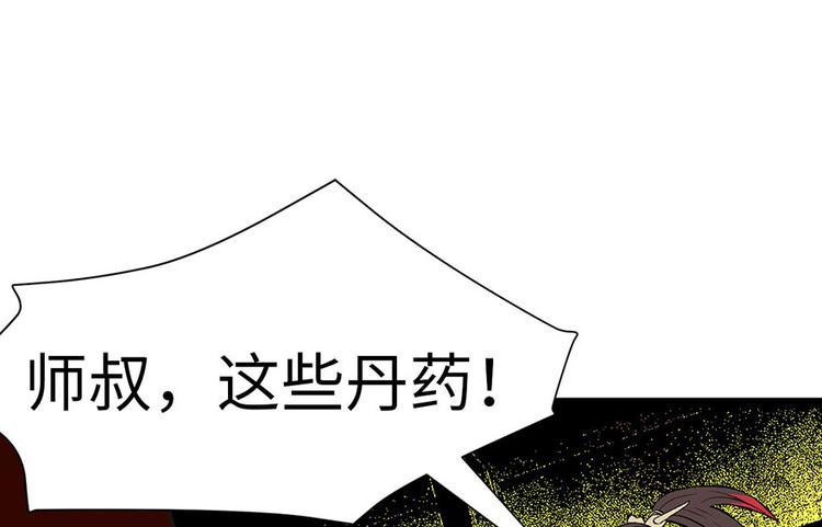《师父又掉线了》第20章 历练让带家属吗？ 第4页