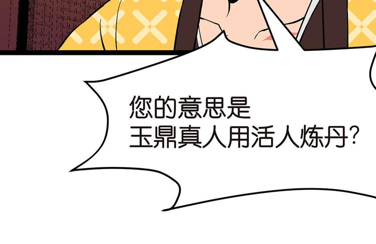 《师父又掉线了》第20章 历练让带家属吗？ 第9页