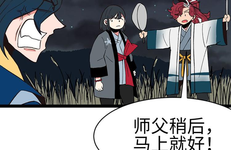 《师父又掉线了》第18章 社畜不配 第13页
