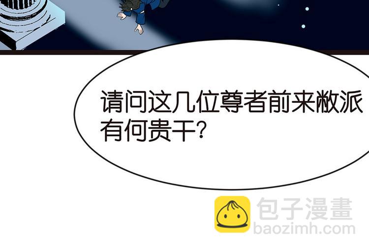 《师父又掉线了》第18章 社畜不配 第27页