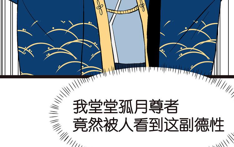 《师父又掉线了》第18章 社畜不配 第34页