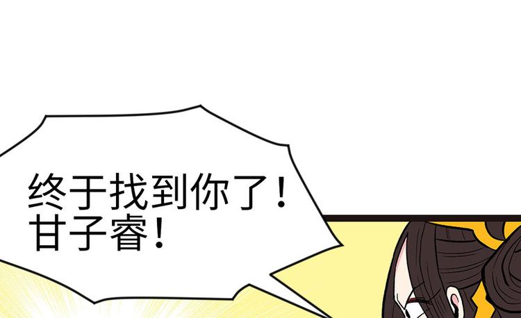 《师父又掉线了》第18章 社畜不配 第36页