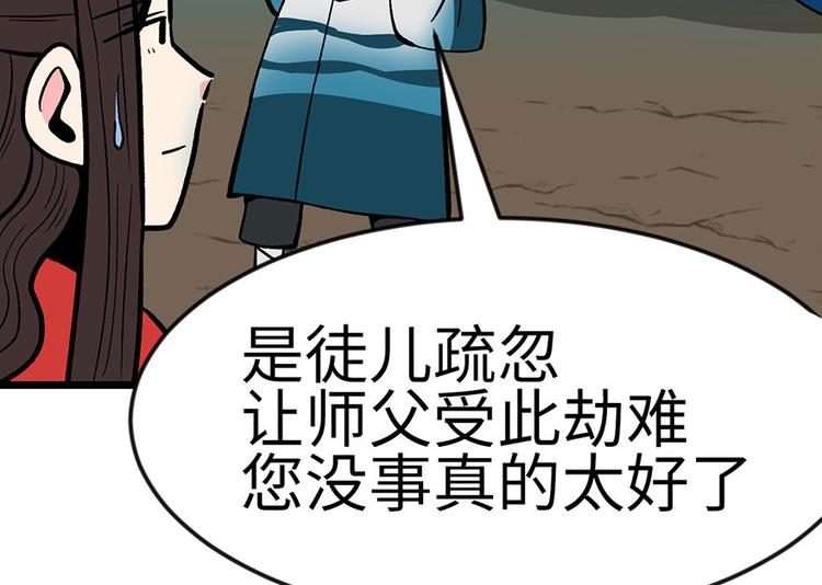 《师父又掉线了》第17章烤鸡妹子的往事 第10页