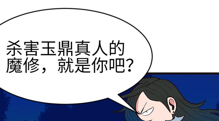 《师父又掉线了》第17章烤鸡妹子的往事 第12页